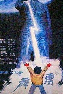 霹雳贝贝资料,勇敢追梦的少年传奇